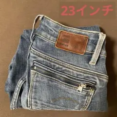 【23インチ‼︎‼︎小柄細身の方】ジースタースキニーデニム
