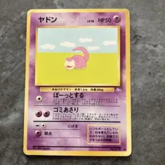 ヤドン ○ 第3弾拡張パック 化石の秘密 - メルカリ