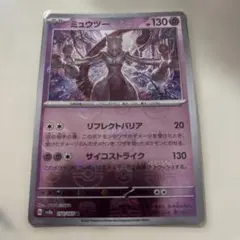ポケモンカード ミュウツー マスターボールミラー 151 - メルカリ