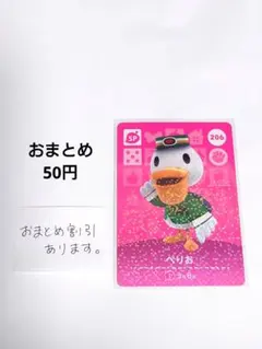 ぺりお 206 amiiboカード どうぶつの森