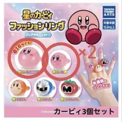 星のカービィ ファッションリング クリアカラーVer. カービィ3個セット