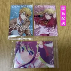 推しの子 ウエハース カード アイ アクア ルビー 3枚 まとめ売り