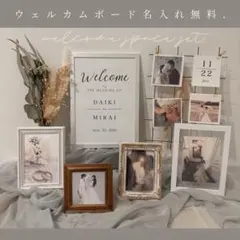 【名入れ無料★】 ウェルカムスペース まとめ売り 小物セット