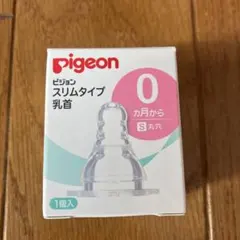 Pigeon スリムタイプ乳首 Sサイズ 0ヶ月から 1個入　未使用