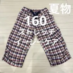 チェック短パン　160 ハーフパンツ　細身　ストレッチ　イージーケア　最終価格