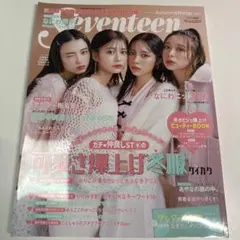 ファッション雑誌 セブンティーン 2023年 秋・冬号