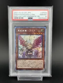 PSA10 遊戯王 憑依装着ライナ プリズマ 絵違い - メルカリ