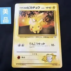 【美品】旧裏 マチスのピカチュウ 美品 Lt. Surge's Pikachuのサムネイル