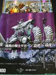 ボルシャックドラゴンGR ザガーンGR　各2枚