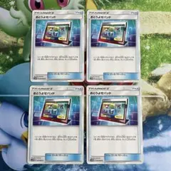 ポケモンカード おとりよせパッド 053/066 4枚のサムネイル