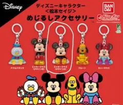 ディズニーキャラクター＜松本セイジ＞ めじるしアクセサリー