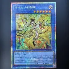 メルカリ便　オオヒメの御巫 プリシク ウズヒメの御巫 プリズマ(※高額の為メルカリ便) ウズヒメの御巫