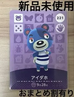 あつ森　とび森　どう森　あつまれどうぶつの森amiiboカード　アイダホ　221