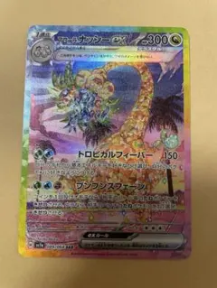 アローラナッシー ex sar PSA10 PSA10】アローラナッシーex(SAR){ドラゴン}〈089/064〉[SV7a] – 晴れる屋2
