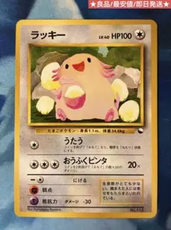※ラスク　旧裏 ラッキー ◆ 拡張シート第1弾(青版) 旧裏ポケモンカード】ラッキー ◇ 拡張シート第1弾(青版) - メルカリ