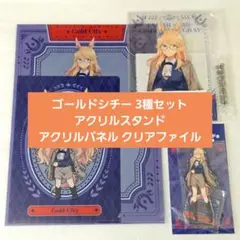 ゴールドシチー アニメウマ娘 シンデレラグレイ エンタメくじ2 3種セット