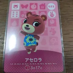 あつまれどうぶつの森　amiiboカード　アセロラ