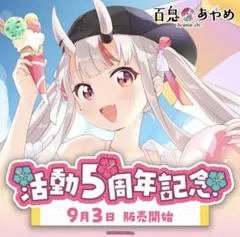2026年最新】百鬼あやめ 4周年の人気アイテム - メルカリ