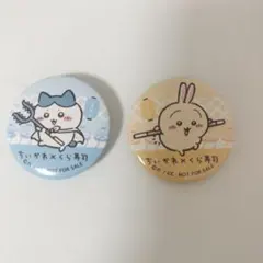 ちいかわ×くら寿司 缶バッジ