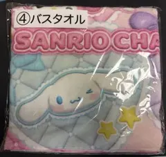 サンリオキャラクターくじ　バスタオル