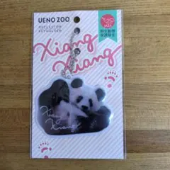 上野動物園 パンダ シャンシャン リフレクターキーホルダー① 未開封 上野動物園のサムネイル