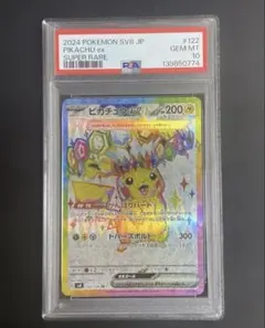 ピカチュウ　122/106 ピカチュウex 122/106 SR｜ポケカシングルカード通販｜Cloveストア