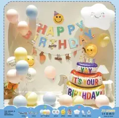 バルーンセット スマイル 誕生日飾り ガーランドセット