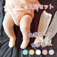 新品未使用　ベビーハイソックス　ホワイト　グレー　お洒落　寒さ対策