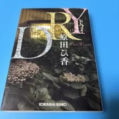 DRY