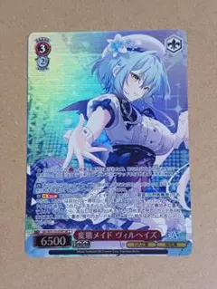 変態メイド ヴィルヘイズ 【SR】 GA文庫 ヴァイス - メルカリ