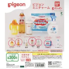 pigeon ミニチャーム6個セット