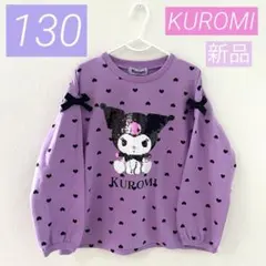 【新品】クロミ♡長袖Tシャツ♡長袖トレーナー♡薄手♡スパンコール♡女の子♡130
