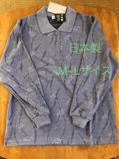 日本製　M〜L長袖ポロシャツ　紫系