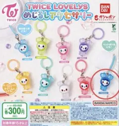 TWICE LOVELYS めじるしアクセサリー TZUVELY