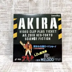 AKIRA レーザーディスク LD　映画　大友克洋　1988 前売券付き　美品 AKIRA レーザーディスク LD 映画 大友克洋 1988 前売券付き 美品