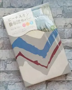 673【新品】掛ふとんカバー シングルロング／グレー×ブルー