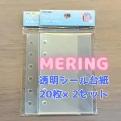 ☆2袋セット☆ メリング MERING / A7透明リフィル（ソフト20枚入り）