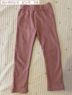 devirock ピンク ロングパンツ 110cm 女の子 girl