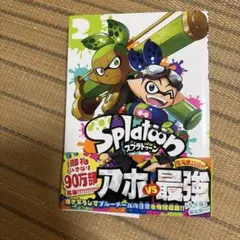 Splatoon スプラトゥーン コミック 2巻