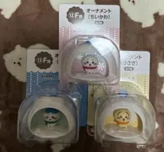 ちいかわ　エニマイくじ　オーナメント 3個セット