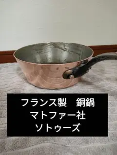 銅鍋