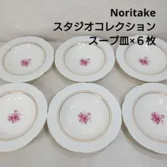 Noritake スタジオコレクション スープ皿 6枚 21cm 金彩 2026年最新】ノリタケ スープ皿の人気アイテム - メルカリ