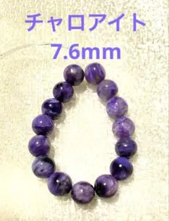 【チャロアイトAAA】天然石ビーズ 7.6mm 15粒　ヒーリングストーン