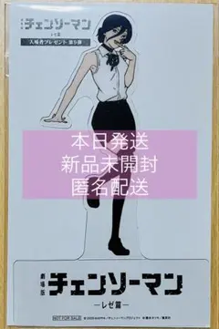 【即日発送】チェンソーマン レゼ篇 入場特典第9弾 レゼ クリアスタンド