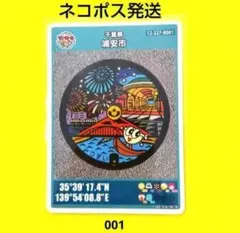 千葉県浦安市 マンホールカード 1枚