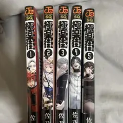 極楽街 全巻