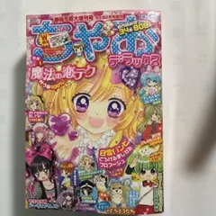 1999年 ちゃお DX デラックス 増刊号 - メルカリ