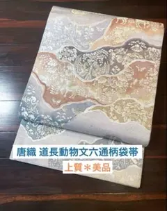 正絹袋帯 金銀糸灰紫 小袖彩雪輪文 - メルカリ