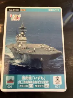 ロゲットカード　護衛艦　いずものサムネイル