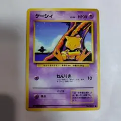 旧裏ポケモンカード　ケーシィ　傷みあり